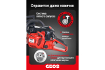 Мотопила цепная бензиновая GEOS Max CSP356 227565