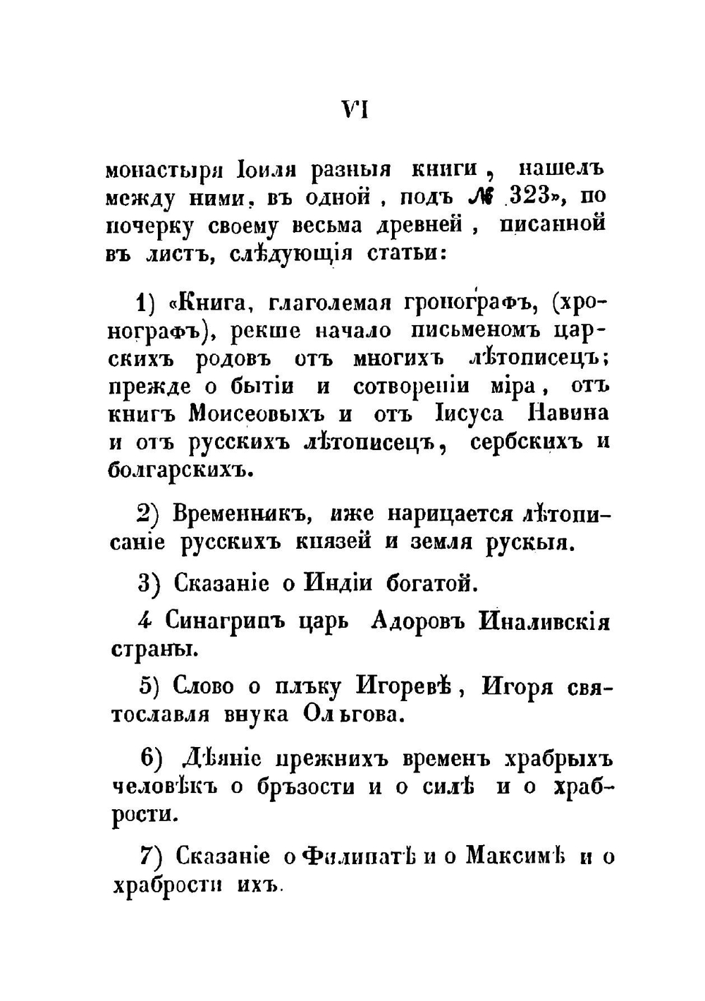 Слово о полку Игоревом, Игоря Святославича, внука Ольгова | Нет автора