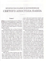 Библия на русском языке (б/ф)