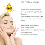 Масло миндаля, рафинированное