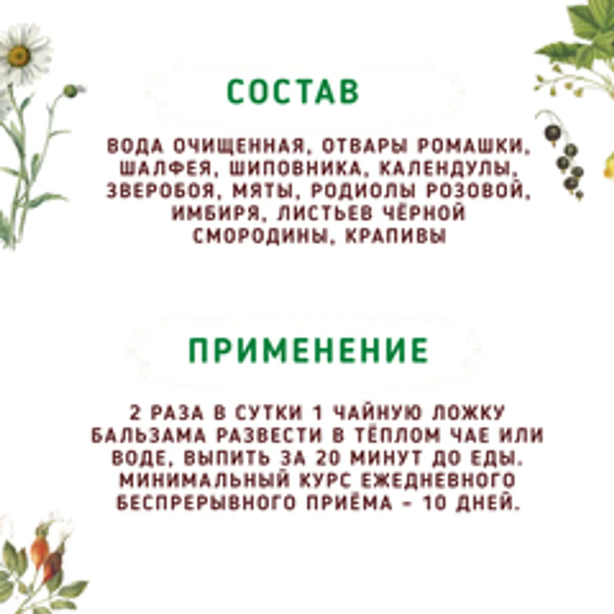 Бальзам «Здоровый кишечник и ЖКТ»/200мл без сахара