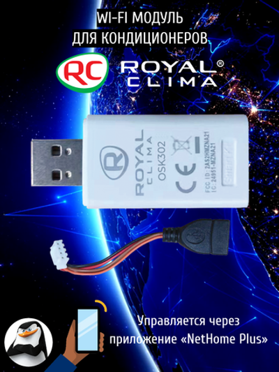 WI-FI USB модуль ROYAL CLIMA OSK302 для бытовых сплит-систем серии TRIUMPH