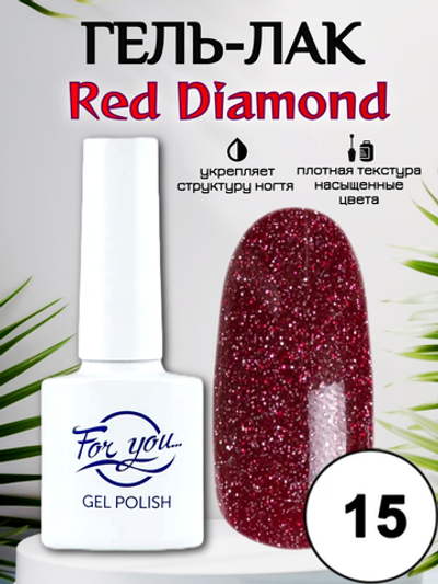 Гель-лак FOR YOU Red Diamond № 15