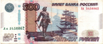 Банкнота 500 рублей 1997 стартовая серия Аа 5458862 VF