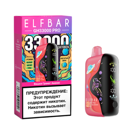 Elf bar GH33000 Pro Вишня-гранат-ананас 33000 затяжек 20мг (2%)