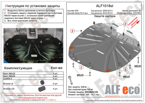 Защита картера и КПП (сталь 2 мм) для Hyundai Santa Fe II 2010-2012 (V - 2.2 CRDI), Hyundai ix55 2006-2013 (V - все) Alfeco.ALF1018st