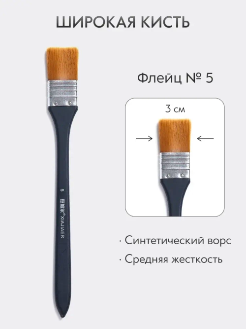 Кисть флейц художественная, широкая номер 5, синтетика с длинной ручкой