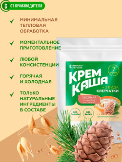 Kasha_ovsyanay_kedr_fiber_preim