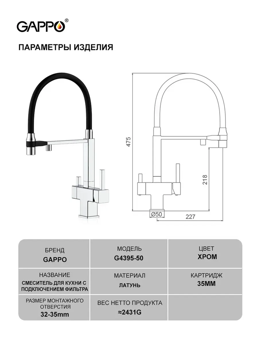 Смеситель для кухни с подключением к фильтру Gappo G4395-50
