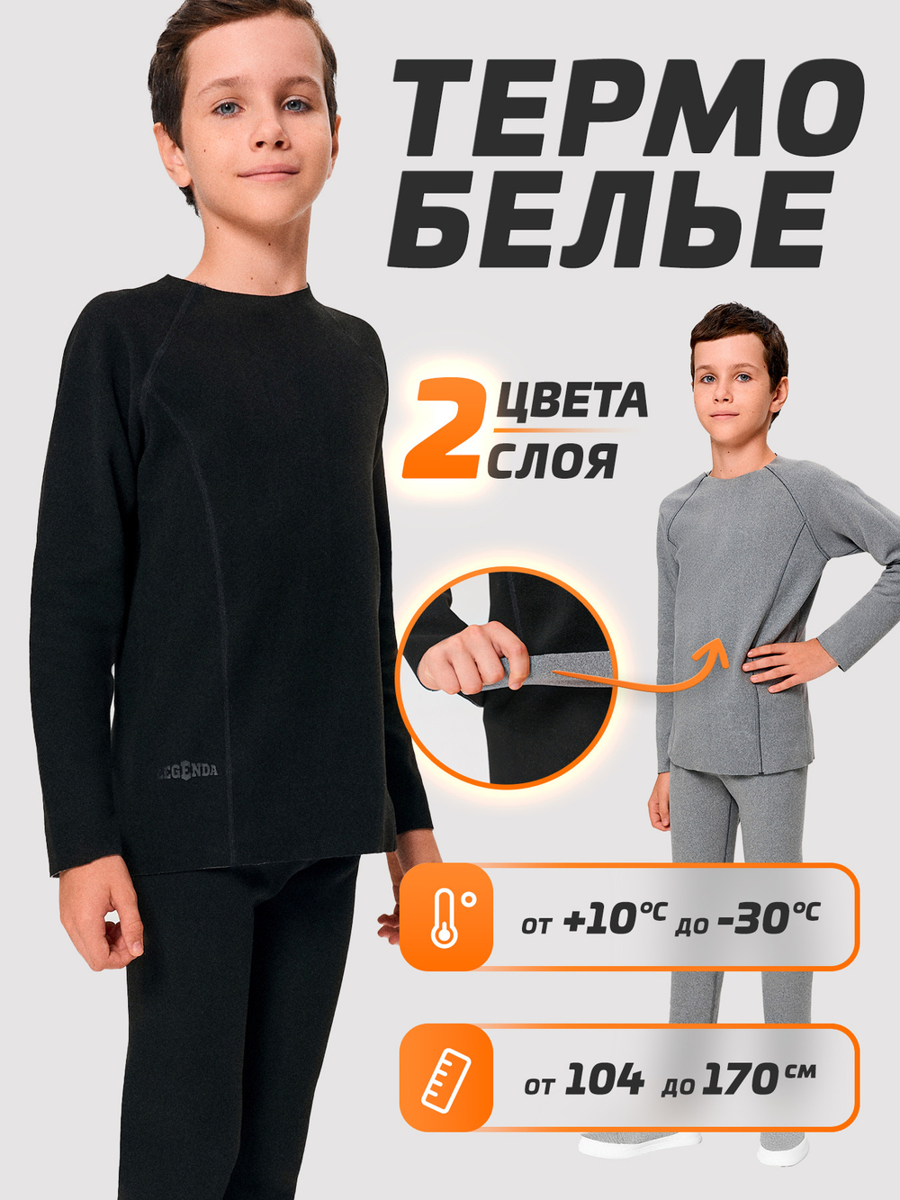 Термобелье детское двухстороннее Legenda Elite с длинным рукавом