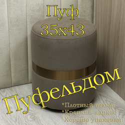 Пуф со стальным кольцом