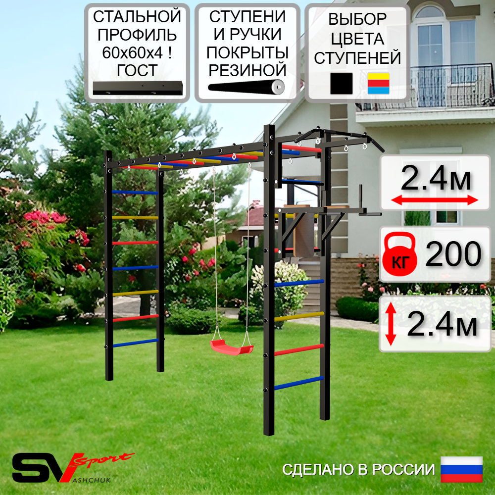 Уличная шведская стенка Sv Sport рукоход У515 (Турник/Брусья/"Лодочка")