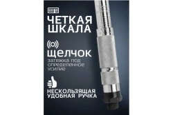 Ключ динамометрический RF-1202: щелчкового типа 3/8"DR (19-110Nm) 270мм ROCKFORCE