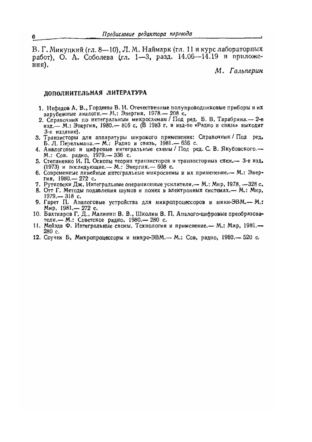 Искусство схемотехники. Том 1 | Хоровиц Пауль; Хилл Уинфилд