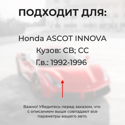 Ремкомплект ограничителей дверей Honda ASCOT INNOVA CB; CC (4 двери, тип 3) 1992-1996