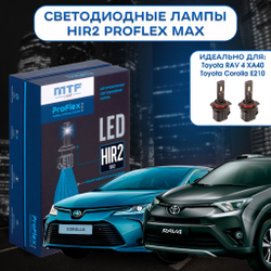Светодиодные лампы MTF Light HIR2/9012 ProFlex MAX 45W, 4500lm, 12-24V, 6000K (к-т 2шт.)