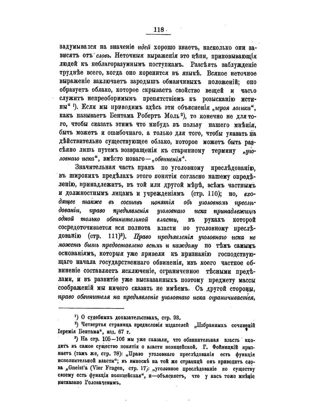 Практическое руководство для судебных следователей. Том 3 | А. Соколов