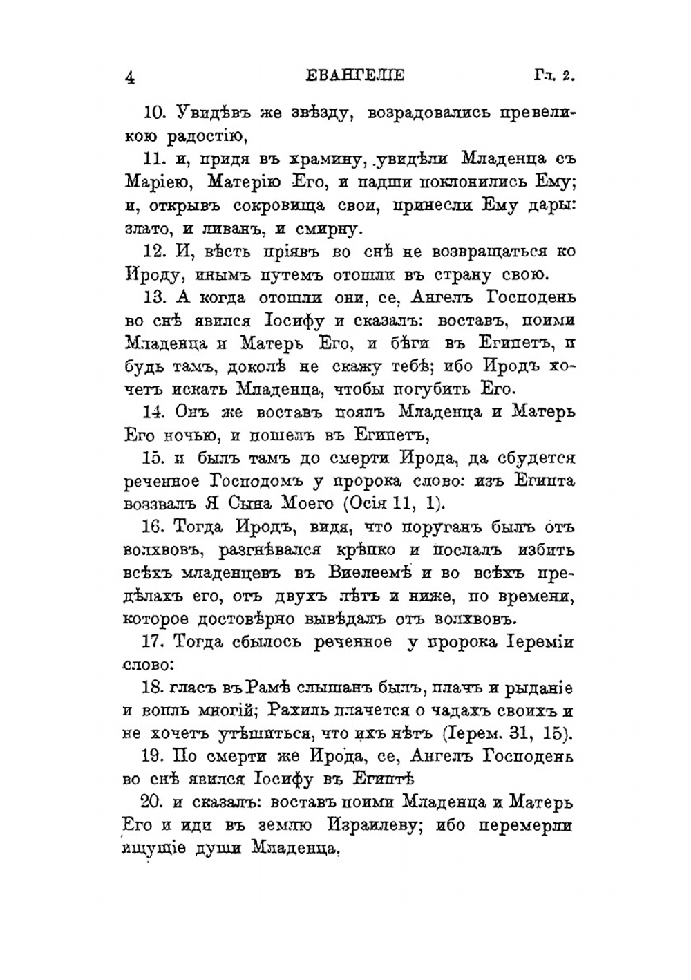 Новый Завет Господа нашего Иисуса Христа. В новом русском переводе | К. П. Победоносцев