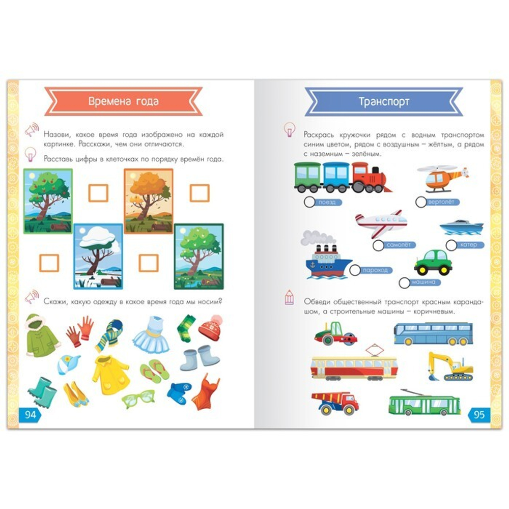 Обучающая книга «Годовой курс занятий» 4-5 лет