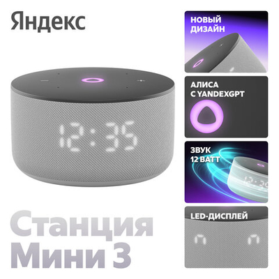 Умная колонка Яндекс Станция Мини 3 - серая