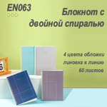 Записная книжка DELI "Linfini" на спирали, А5, 60 листов в линейку, ассорти