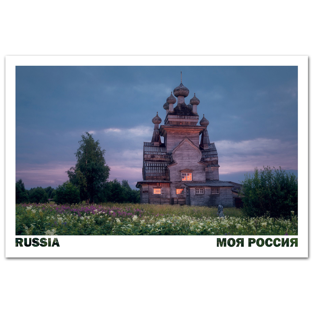 Белая ночь в урочище Жеребцова гора, Архангельская область