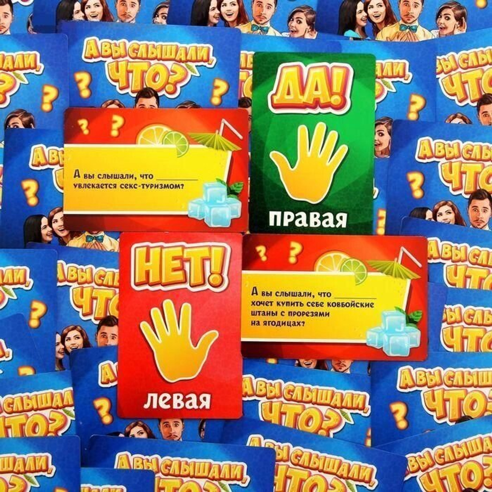 Игра ответь на вопрос или пей "А вы слышали, что…?"