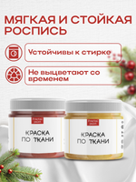 Комбо красок по ткани (золото+медь) 2х20 мл