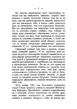 Краткий очерк пятидесятилетия Кронштадтской мужской гимназии | Нет автора