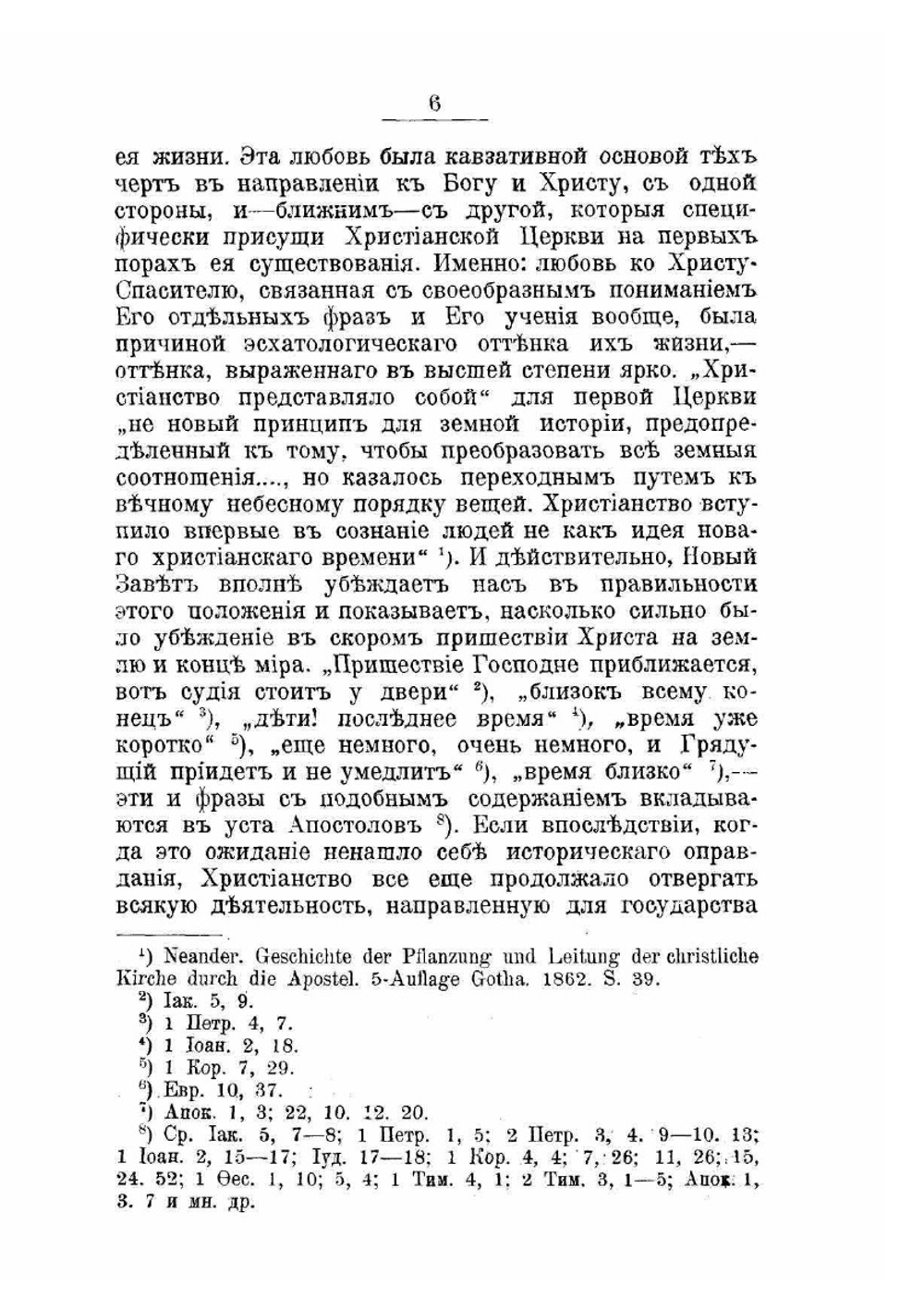 Агапы или Вечери любви в древнехристианском мире | П.Н. Соколов