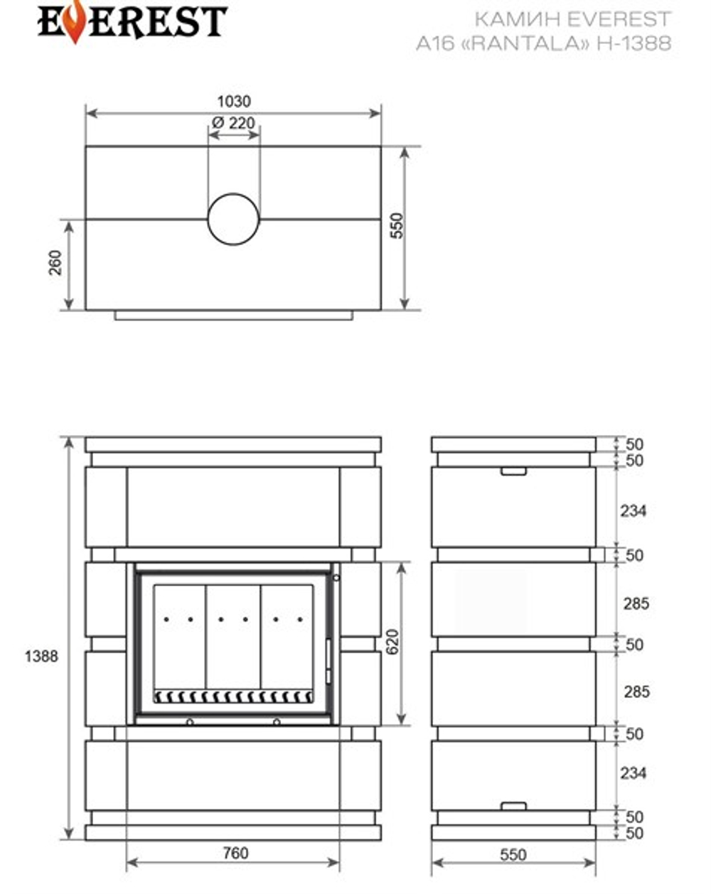 Камин EVEREST A16 «RANTALA» Н-1388 Талькохлорит / Пироксенит