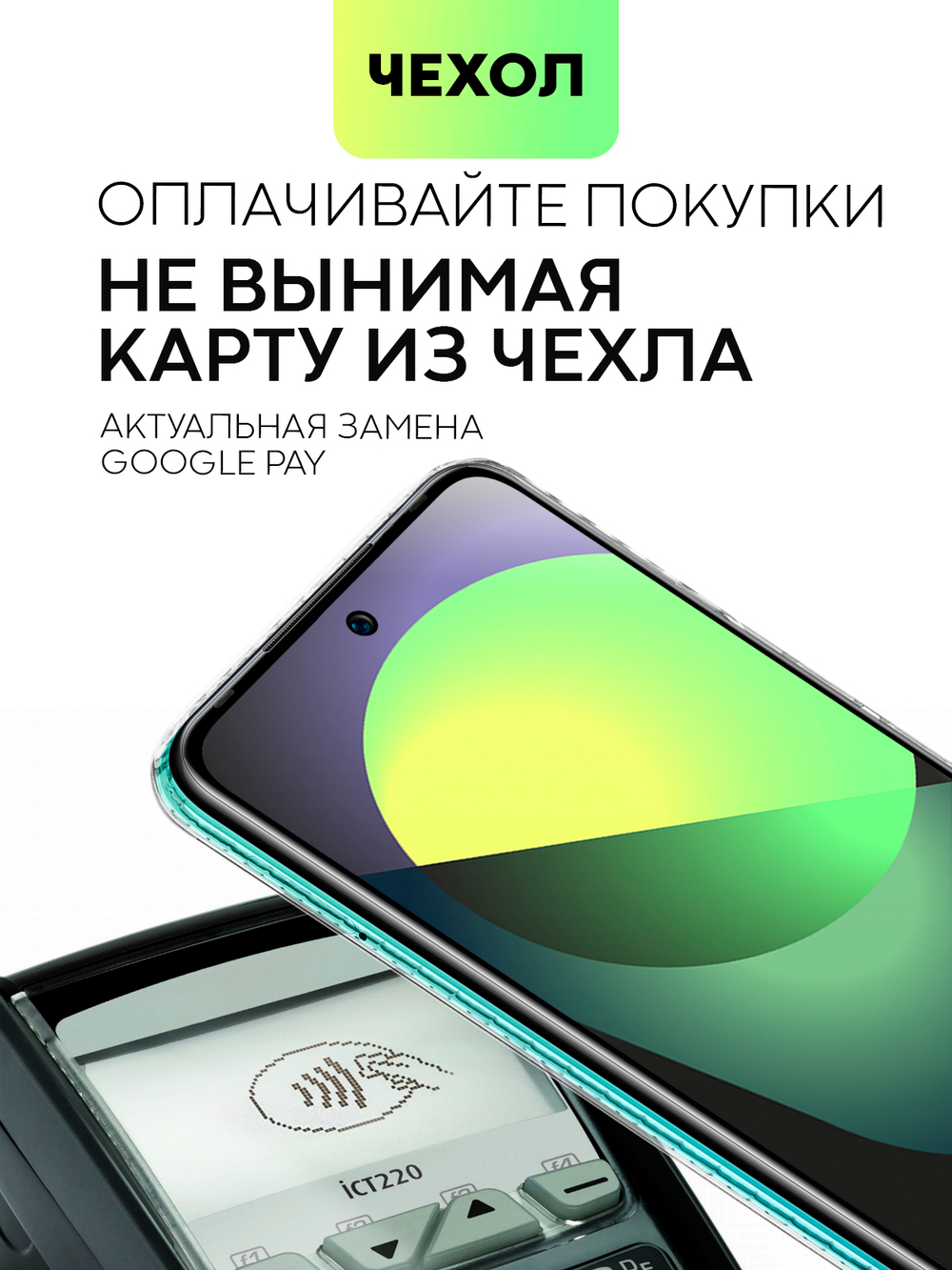 Чехол BROSCORP для Infinix Hot 12 Play (арт. INF-HOT12PLAY-TPU-01-POCKET)