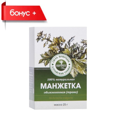 МАНЖЕТКА Обыкновенная трава натуральная, травяной сбор для женщин