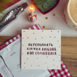 открытка "переполнять"