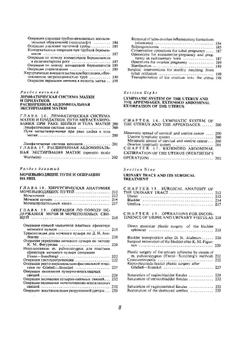 Атлас гинекологических операций | С.Н. Давыдов; Б.М. Хромов; В.З. Шейко