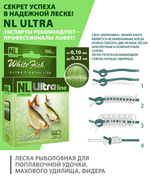 Монофильная леска для рыбалки AQUA NL ULTRA WHITE FISH (Белая рыба) 100m 0,10mm ( 1 штука )