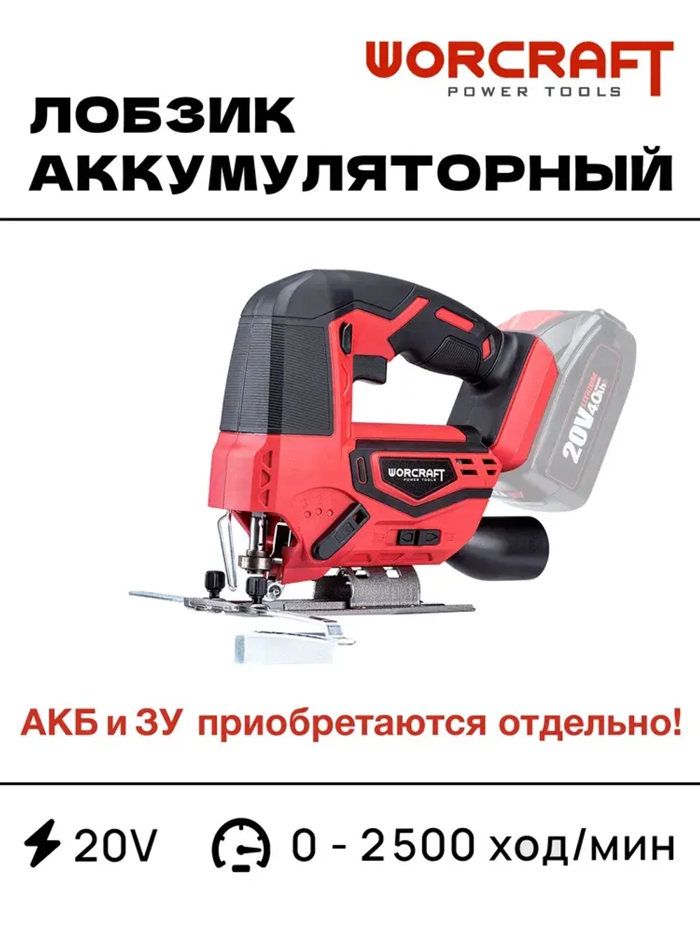 Электролобзик аккумуляторный 20V, 600Вт, 2500 ход/мин. Лобзик по дереву и металлу. ящик для инструментов на колесах
