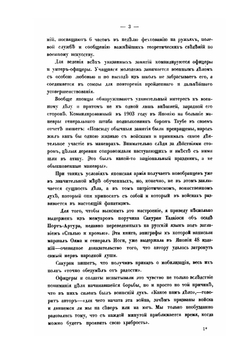 Великая Россия. Сборник статей по военным и общественным вопросам. Книга 1 | В. П. Рябушинский