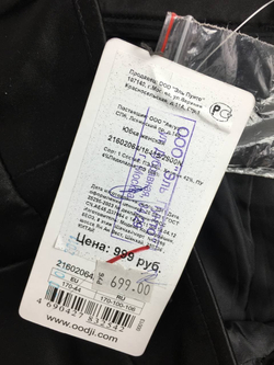 Юбка OODJI классическая 44 размер, новая