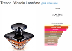 Tresor L'Absolu Lancôme 75 ml   (duty free парфюмерия)