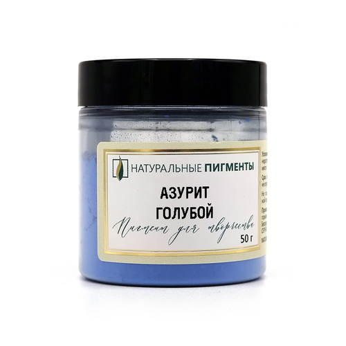 Пигмент Азурит голубой 50 г