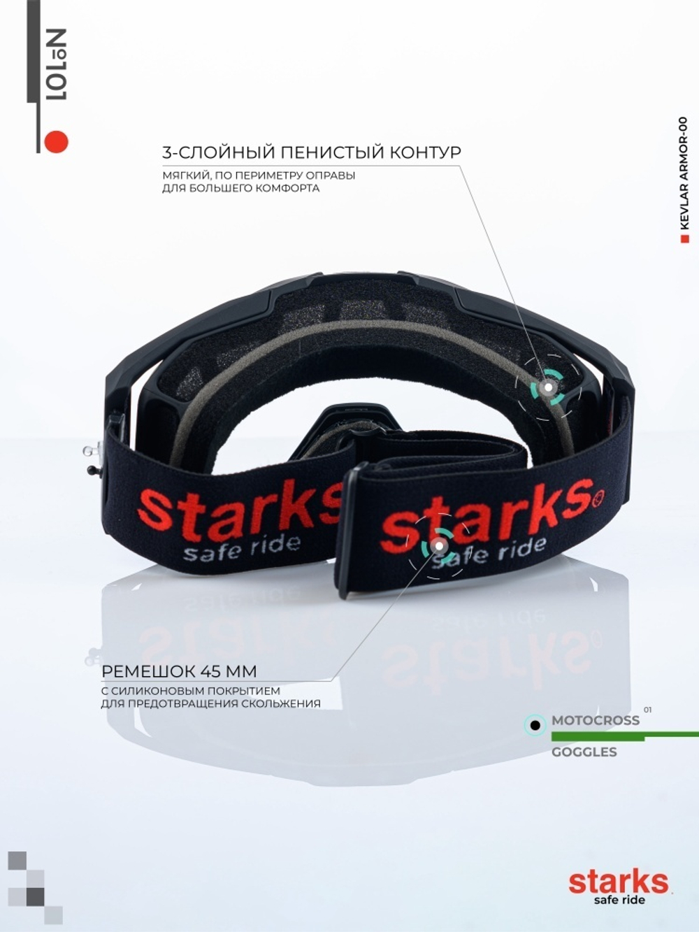 Кроссовые очки STARKS Черные