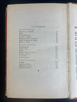 Книга Ю. Петухов "Влюблённые" - 1966 год