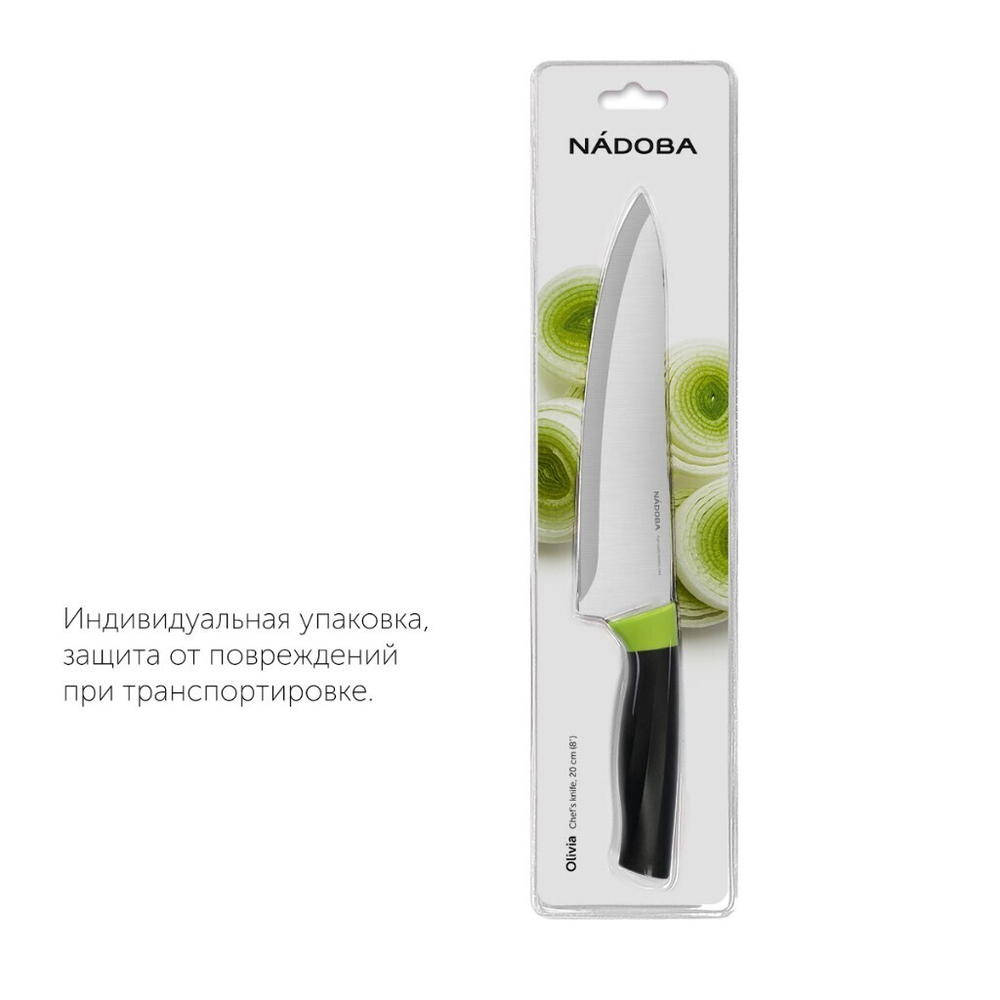 Нож кухонный Nadoba, Olivia, поварской, нерж сталь, 20 см, рук пласт, 724510