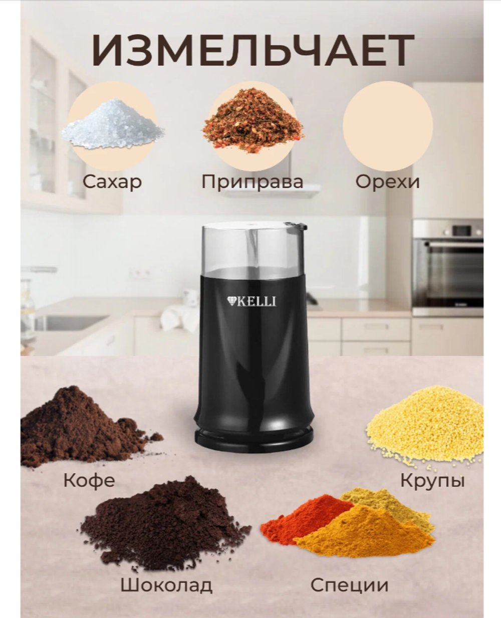 Кофемолка KELLI KL-5112