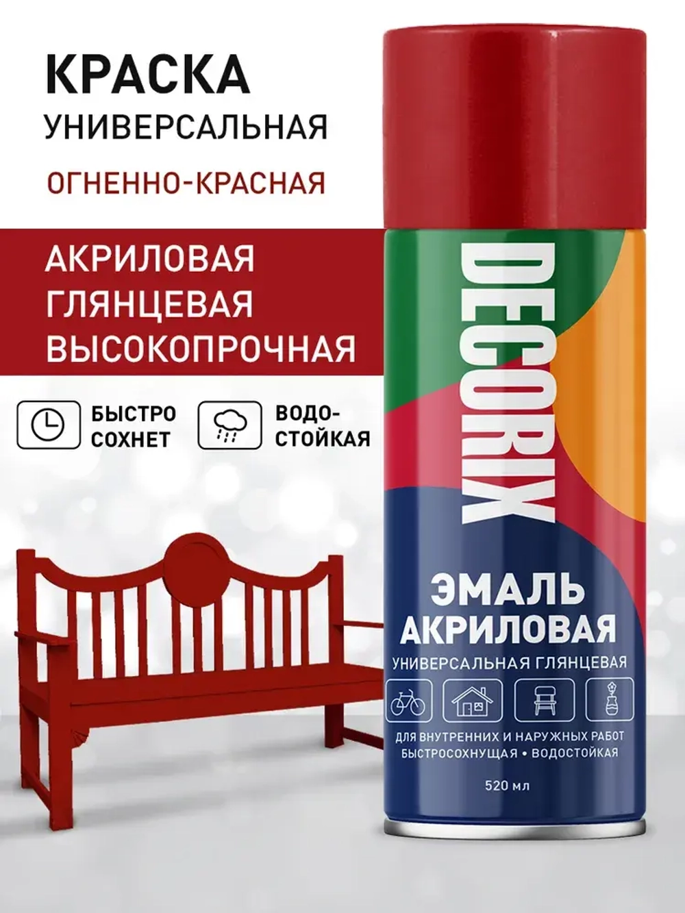 Краска красная в баллончике глянцевая акриловая DECORIX - Огненно-красная эмаль аэрозольная для любых поверхностей 520 мл