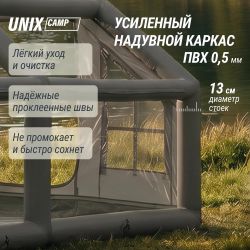 Надувная палатка UNIX Camp Sirius 4х3 серый (+ навес)