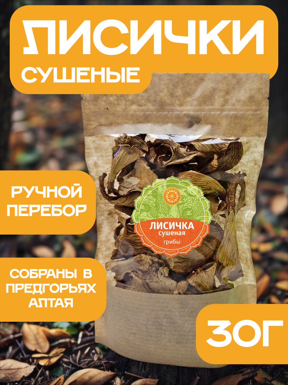 Сушеные Лисички натуральные.