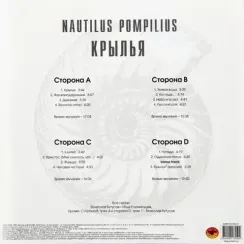 Nautilus Pompilius – Крылья - White - 2LP