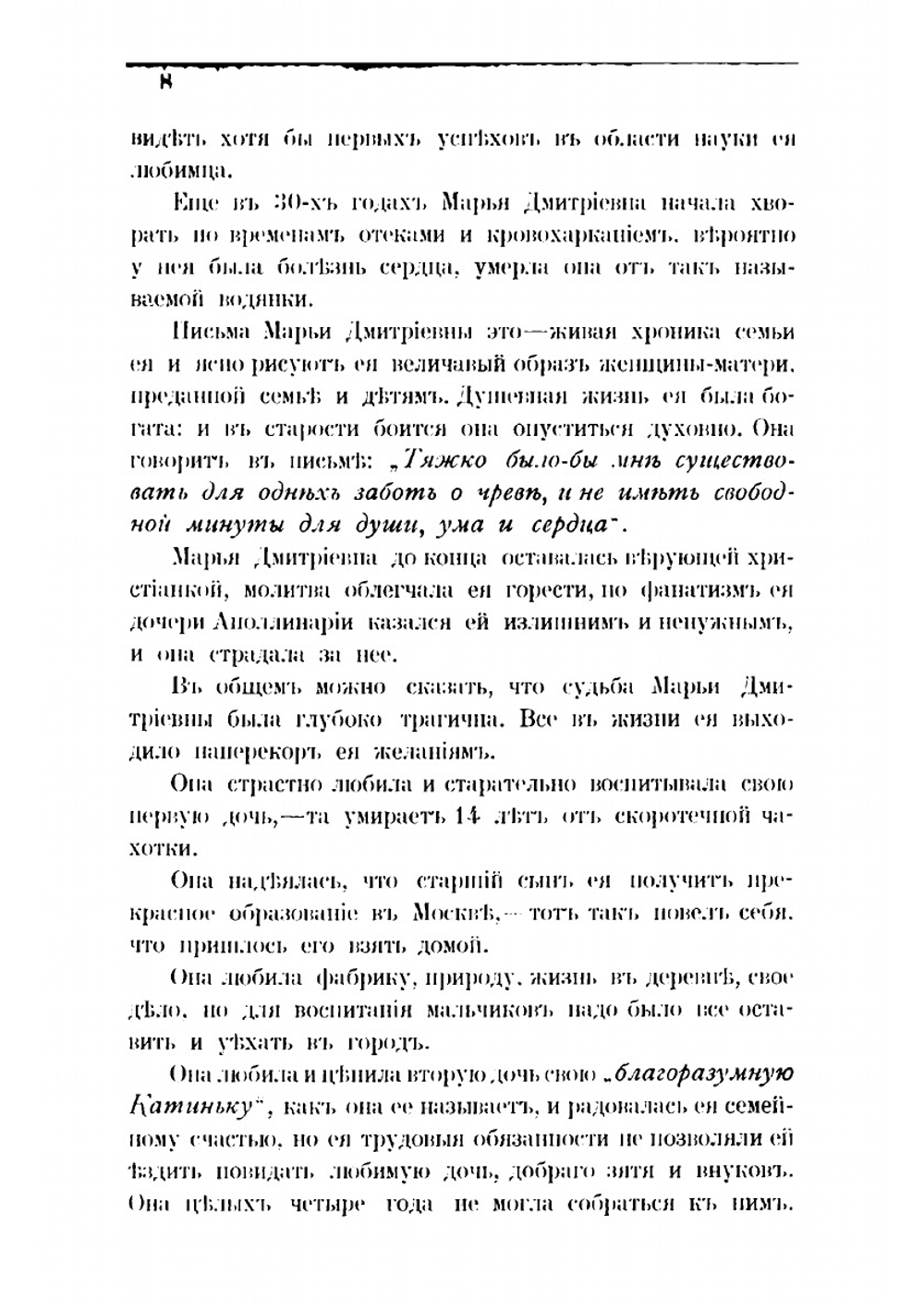 Семейная хроника в письмах матери, отца, брата, сестер, дяди | Коллектив авторов